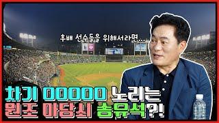 진흥고 레전드 김정수의 고교시절 | 송유석에게 진흥고 후배 김진우란? | 차기 OOO노리는 송유석?