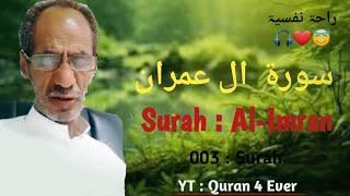 Surah Al-Imran / BY:Sheikh Mohammad Al-faqih..#like #share #subscribe .