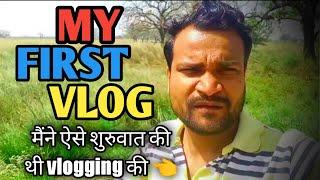 MY FIRST VLOG ️FIRST VIDEO ON YOUTUBE || MEMORY ANOOP SHUKLA