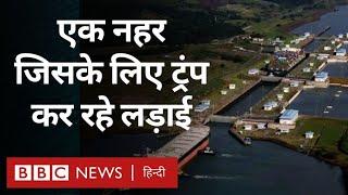 Trump के लिए Panama Canal इतनी अहम क्यों है, America इस पर नियंत्रण क्यों चाहता है? (BBC Hindi)