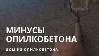 Не начинайте лить опилкобетон пока не посмотрите это видео ! заливка с помощью каркаса ( лесенки)