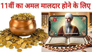 The Powerful Wazifa of Ghous-e-Azam: The Spiritual Secret to Gaining Wealth and Prosperity