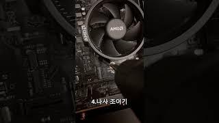 AMD기본 쿨러 25초 만에 장착하기