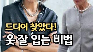 진주목걸이 옷 잘 입는 여자들의 실패없는 패션 기본템 ㅣ 귀티나는 패션 코디 고급스러운 데일리 목걸이  추천ㅣ 가을 필수템 담수 진주 악세서리