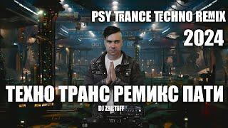 DJ ZALETOFF - PSY TRANCE TECHNO REMIX 2024