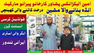 Amin Electronics Peshawar karkhano perano market,#foldablechair #treecutter