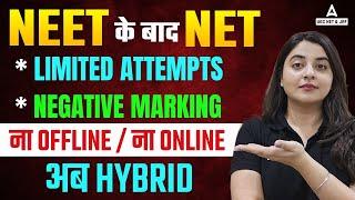 NEET Impact on UGC NET | UGC NET Exam Hybrid ?  | UGC NET Exam Process Complete Details