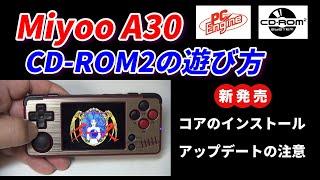 MIYOOA30！初期設定ではPCエンジンのCD-ROMやスーパーグラフィックが遊べません。#miyooa30