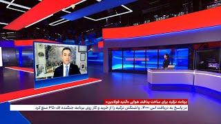 برنامه ترکیه برای ساخت پدافند هوایی «گنبد فولادین»