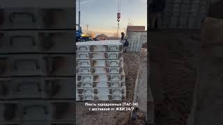 Плиты аэродромные (ПАГ-14ГОСТ) - отзыв покупателя #жби #стройка #плиты