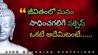 Telugu Motivational quotes about life | Buddha quotes | Jeevitha Satyalu |eswara truths | #215