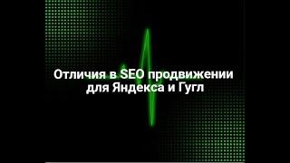 seo for Yandex and Google