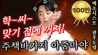 나가! 이 푼수때기 아줌마야! 뭐? 사위랑 무슨 관계였다고? 짐승같은 X! #관우도령 #구리점집 #유명한점집 #용한점집