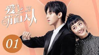 [ENG SUB] Fall in Love With Him EP1 | Starring: Fu Longfei, Han Zhongyu | Fantasy&Romance Drama