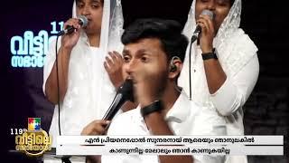 എന്‍ പ്രിയനേപ്പോല്‍ സുന്ദരനായ് | JOBIN JOSE & POWERVISION WORSHIP TEAM || 119TH VEETILE SABHAYOGAM