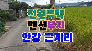 402. 근계리 전원주택부지매매 위치가 아주 좋은 안강주말농장매매 경주와 안강사이에 있는 경주농지매매 안강부동산