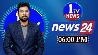 LIVE: 6 PM BULLETIN | 1TV NEWS | #Telangana #AndhraPradesh #LatestNews #APNews #tsnews