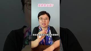 买房该怎么选? 听听菊子的建议