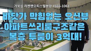 경기도오피스텔분양 시화MTV 거북섬 라펜앤 복층오피스텔분양 1666-1061