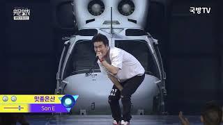 San E - 맛좋은 산 ﻿/ 해병대 항공단-국방TV 위문열차 2024년02월10일(토) 방송분