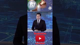 «Хабар 24» тележүргізушілері Жаңа жылмен құттықтады | Азамат Әбілқайыр #shorts #Жаңажыл #2022