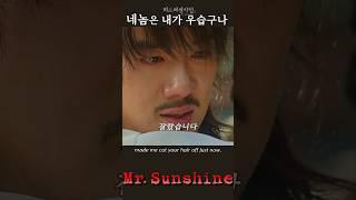 아프십니까?  (#Mr.Sunshine19화 -01)#정주행#kdrama#드라마리뷰#movie#미스터션샤인#Binge watch#koreandr#미스터션샤인