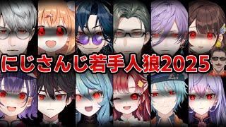 【にじさんじ】皆さんに騙し合って頂きます【 #にじさんじ若手人狼2025 】