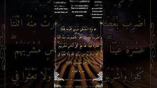وإذ استسقى موسى لقومه فقلنا اضرب بعصاك الحجر - سورة_البقرة - الشيخ_بدر_التركي #أحمد_طالب
