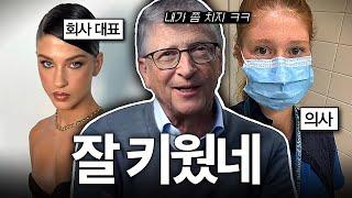 3남매 자식농사 성공한 것 같은 빌게이츠 근황(feat.이혼+사내불륜)
