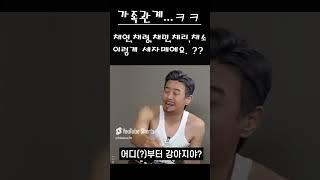 가족관계 어떻게 되노?.....ㅋㅋㅋ  #코믹 #funny #fun #개그 #izzy #세자매 #shorts #채령 #웃긴영상 #웃긴짤