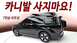 990만 원대 옵션가격! 카니발 눌러버린 광활한 크기! 아빠들 화들짝 기절급