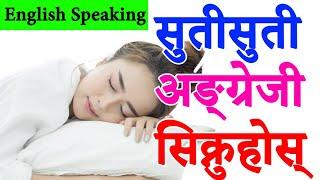 Learn How to Speak English Very Fluently | English to Nepali Sleeping Practice | 1 Hour Practice