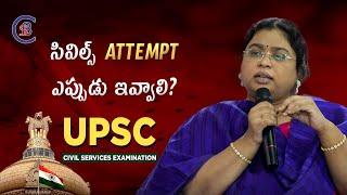 సివిల్స్ ATTEMPT ఎప్పుడు ఇవ్వాలి? #civilservices #upsc #prelims #mains #balalathamadam