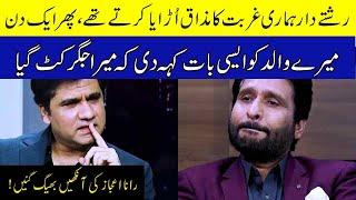 Rana Ijaz got emotional while talking about his father's poverty | Zabardast with Wasi Shah