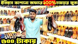 মাত্র ৬০০ টাকায় লোফার ও ১০০০ টাকায় চামড়ার সু|Leather shoes price in bangladesh|Ladies leather shoes