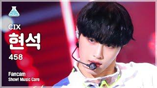 [예능연구소] CIX HYUNSUK - 458(씨아이엑스 현석 - 458) FanCam | Show! MusicCore | MBC220827방송