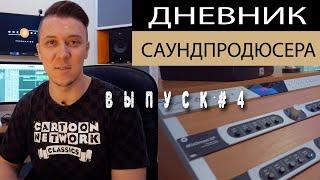 КАК СДЕЛАТЬ БИТ В Logic Pro X? СВЕДЕНИЕ. МАСТЕРИНГ / ВЫПУСК 4