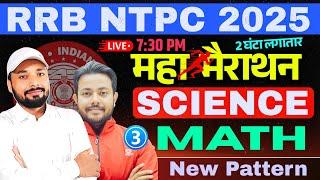 SCIENCE & MATH || NTPC महा मैराथन नए पैटर्न पर आधारित || RAILWAY NTPC CBT-1 EXAM || Er. S K jha sir