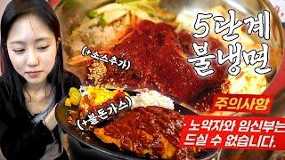 Ate Level 5 Spicy Naengmyeon! Not Recommended For The Curious!(feat. Spicy Tonkatsu)