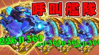 對手傳授T0奧義開場4800點大爆射！是誰呼叫艦隊...調戲老闆遭完全虐待!!!《爐石戰記:英雄戰場》Hearthstone Battlegrounds #1819