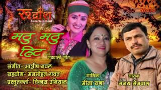 Mathu Mathu Hit#New Garhwali Song# By- Sanjay Semwal & Meena Rana#Rudransh Entertainment