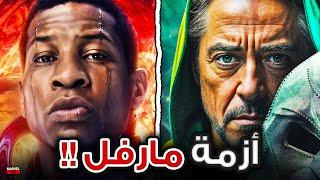 أزمة Jonathan Majors في MCU بسبب Robert Downey Jr و إختيار Colman Domingo لدور Kang The Conqueror