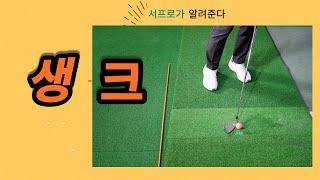 생크나는 원인과 분석 해결방안을 한방에 해결해 드려요!