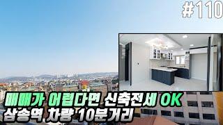 #110 고양시 신축빌라  삼송역 10분 은평구 생활권 관산동 실평수 31평 2억대 전세 남아있어요 [고양신축빌라][관산동신축빌라]