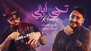 علي ضياء و ديجي اصيل - تجي أبالي ( ريمكس ) | 2023 | Ali Deyaa And Dj Aseel - Tejee Ebaley ( Remix )