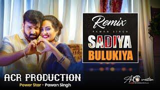 #AcR_Production | Sadiya Bulukiya Dj Remix | #Pawan Singh | Hard Edm Drop Mix | Bhojpuri Song 2024