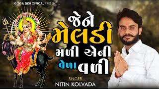 || JENE MELDI MALI ENI VEDA VADI || NEW ALAP NITIN KOLVADA || 2023 Alap | Song | Video& Audio