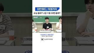 미안하다, 의대가자.