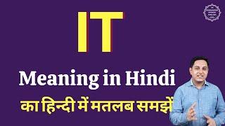 IT meaning in Hindi | IT ka matlab kya hota hai | Full form of IT