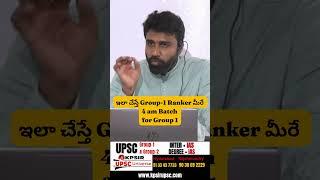 ఇలా చేస్తే group 1 ranker మీరే 4 am Batch for Group 1 || Bhavani Sir ||  KPSIR UPSC Universe #shorts